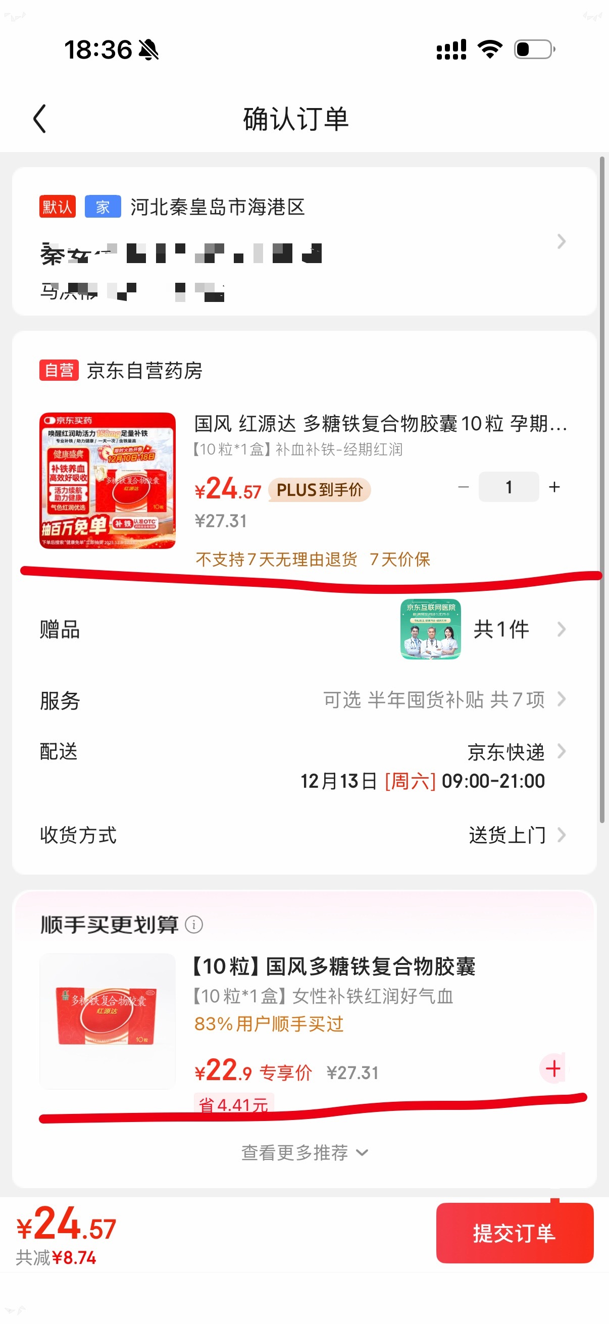 京东的顺手买一件有点意思，它推荐的商品经常就是你下单的商品。我刚24.57买了盒