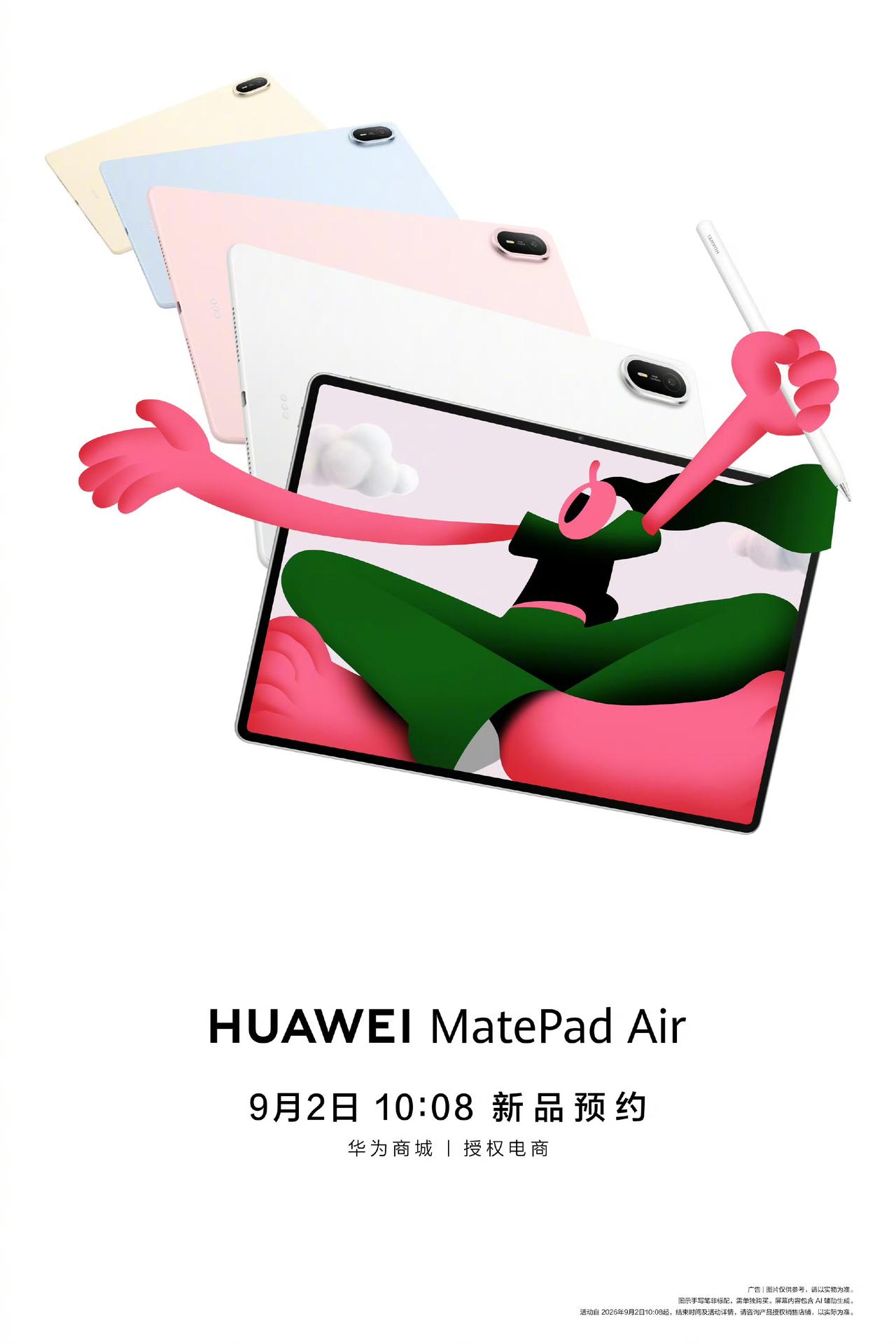 【全新一代华为MatePadAir平板亮相：麒麟T93系处理器、可选