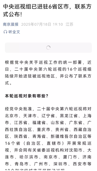 中央巡视组已经进驻6省市，巡查有无存在腐败现象，表现了中央坚定反腐的决心。从目前