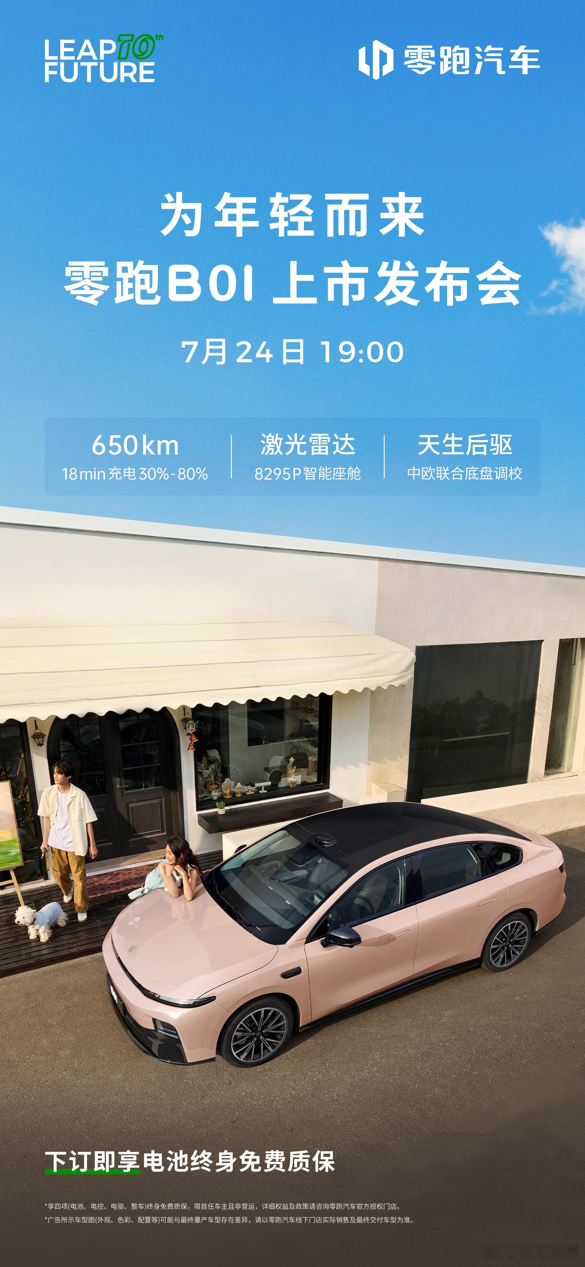 零跑B01上市时间定了，下周四，晚上19点！前两天工信部曝出了一个430km续航