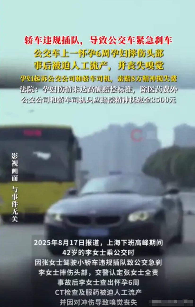 上海，一名怀孕6周的孕妇乘坐公交时，突遇一辆小车插队，公交司机急踩刹车才避免两车