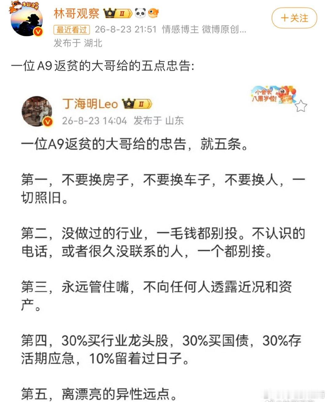 一位A9返贫的大哥给的五点忠告昔日九位数资产大佬跌落之后悟出真谛，守财重在防御而