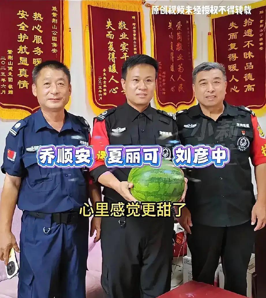 7月25日这天，在河南郑州的紫荆山公园里面，巡逻队保安收到了一封感谢信和一个大西