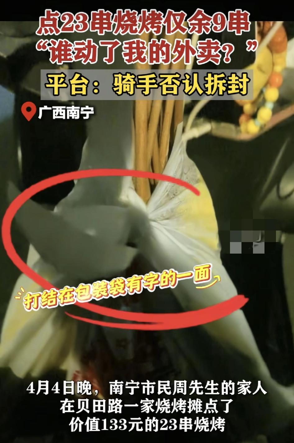 广西南宁一位网友分享了自己在货拉拉平台点外卖的经历，当时花了140元点了23串烧