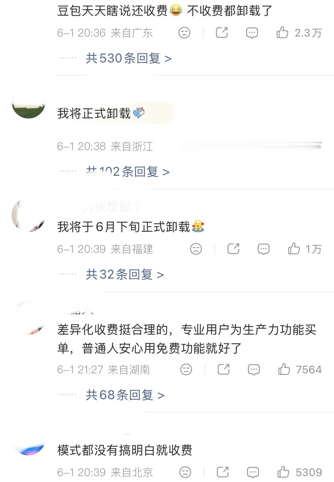 今年豆包将不会把付费用户的渗透率作为考察指标，然而包年费用最高5088元。不知道