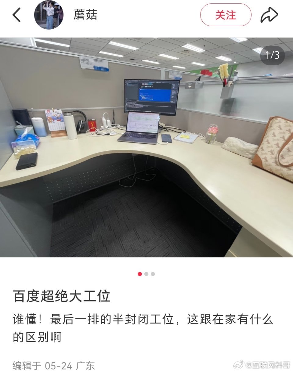 怪不得都说百度人性化！我才发现，百度这个办公室环境太他么巴适了！这简直就是家啊！