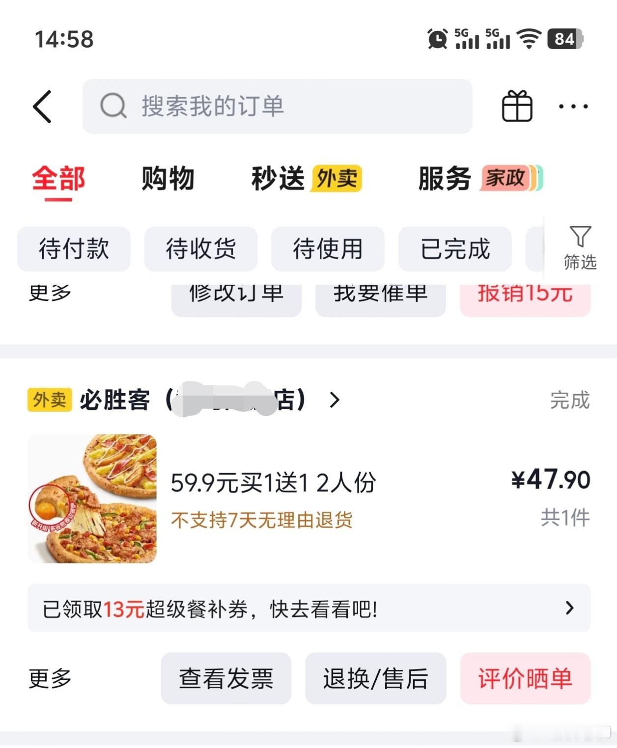 现在必胜客这么便宜了吗？在某东平台上买了两个10寸的披萨，送到家还不到50块钱，