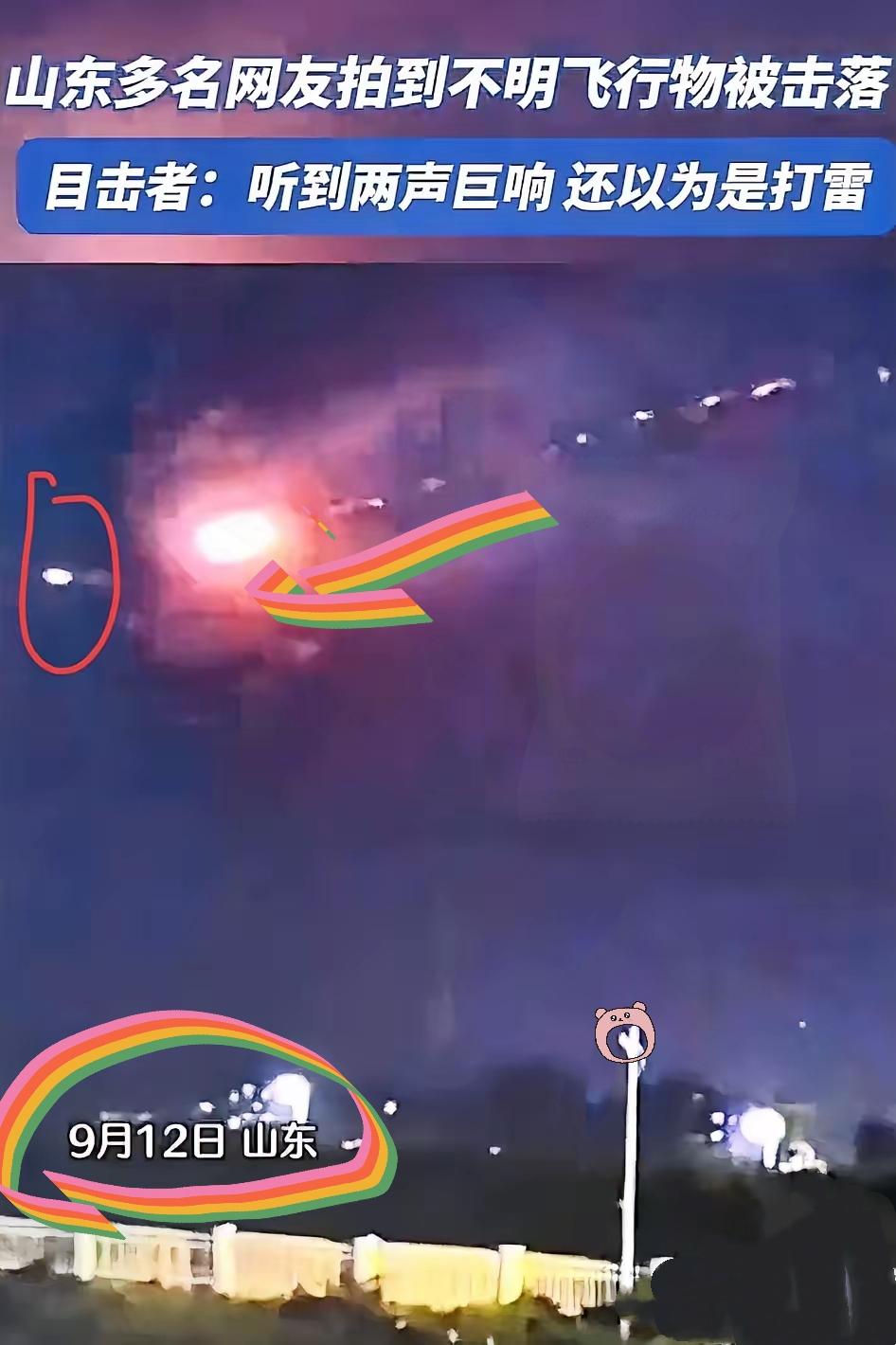 管它山东上空被击落的是啥COO、CEO还是不明飞行物根本不重要！重要的是咱拦