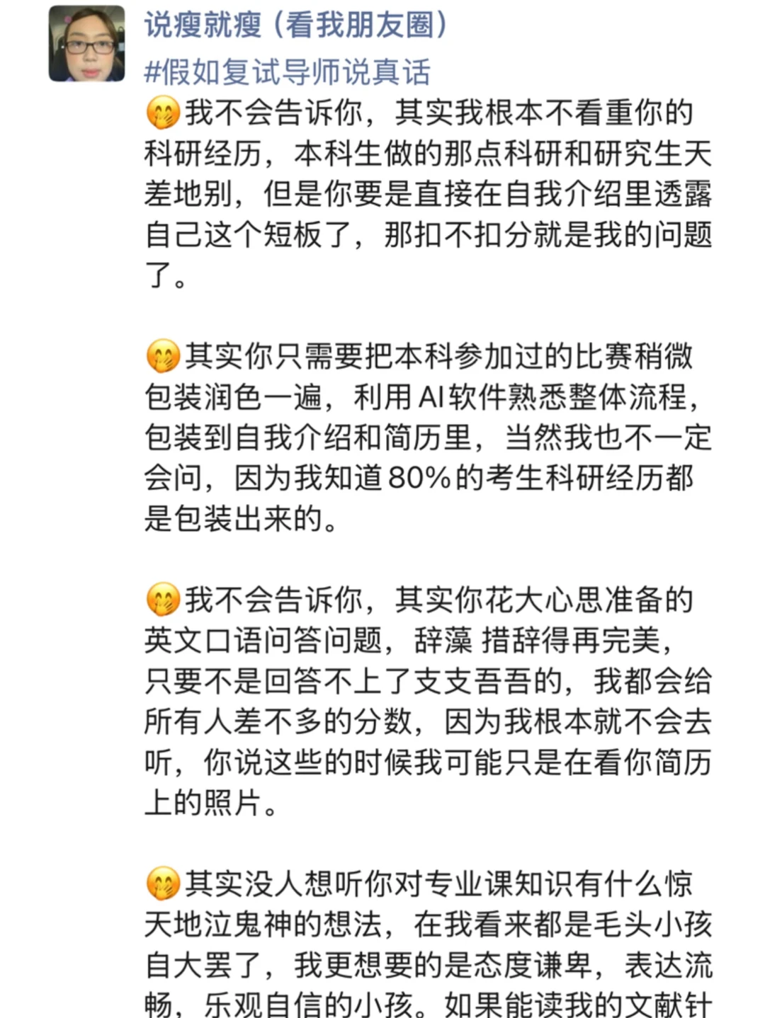 假如复试导师说真话