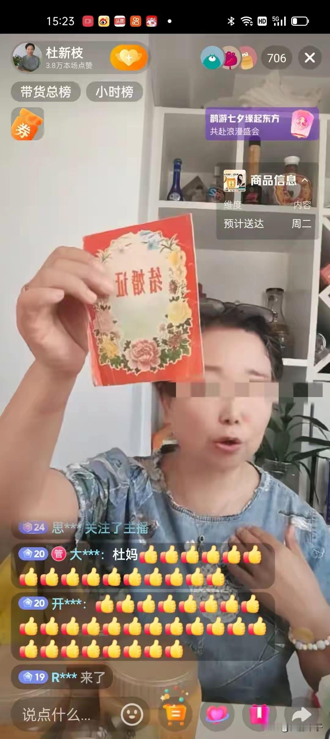老杜高风亮节！在直播间晒结婚证再度惹争议！老杜这段时间频频直播，可能考