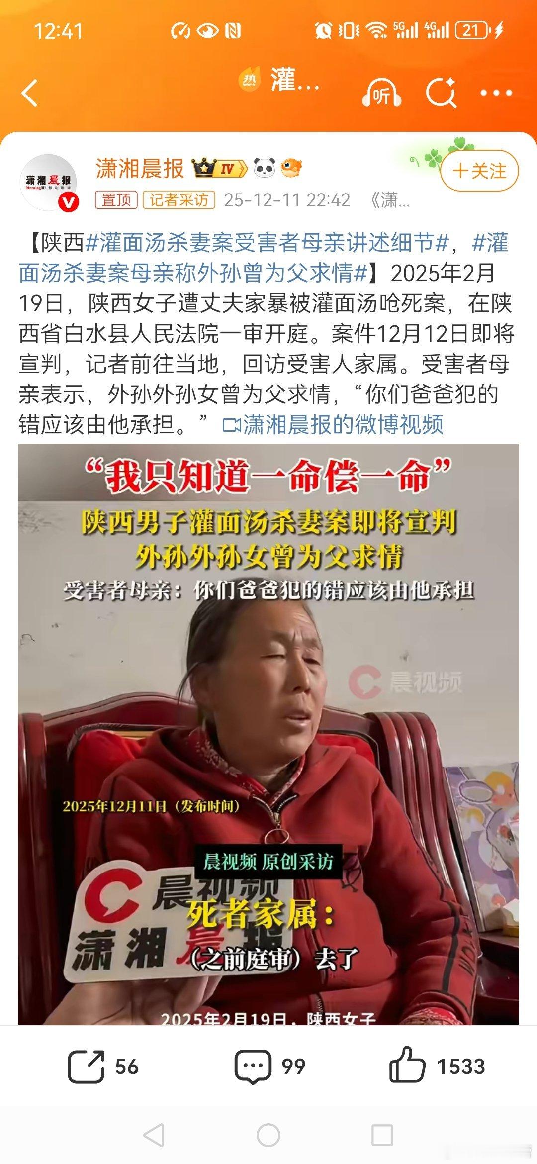 灌面汤杀妻案家属只希望判他死刑【陕西灌面汤杀妻案受害者母亲讲述细节，灌面汤杀妻案