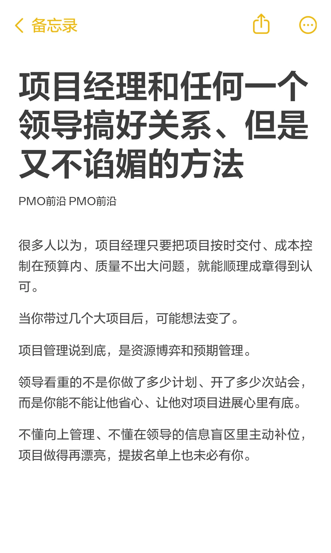 项目经理和任何一个领导搞好关系、但是又不