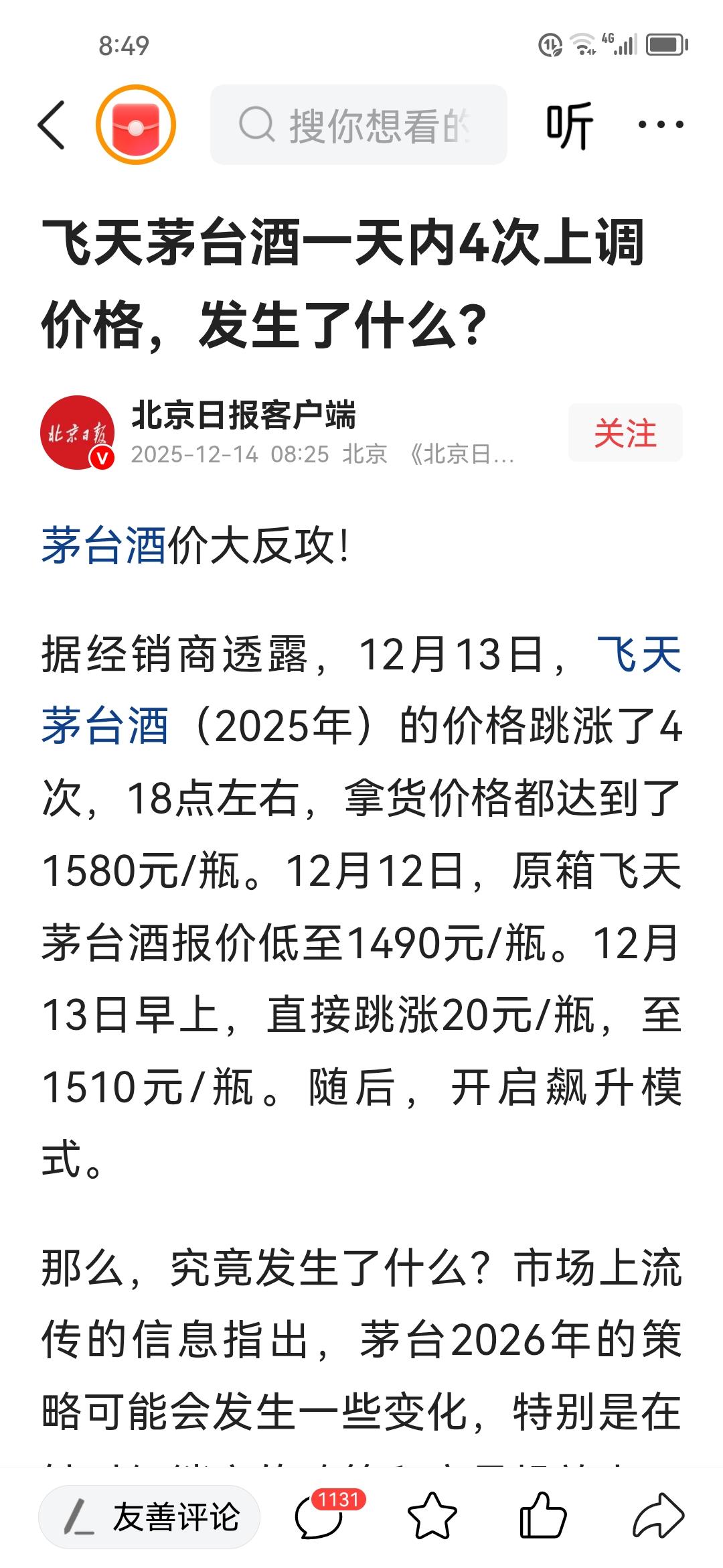 茅台涨价，是资本的力量，或者是大佬的魔力？一夜之间，飞天茅台从1490元，涨到