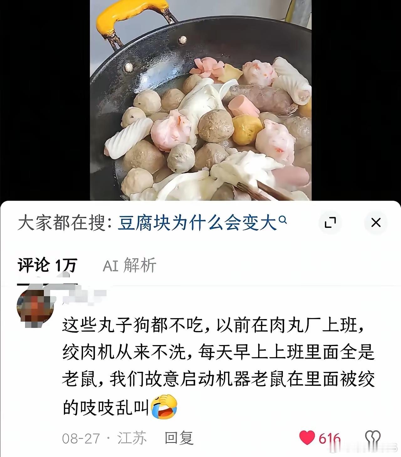 我还挺喜欢吃牛肉丸的，现在感觉好恶心[捂脸哭]​​​