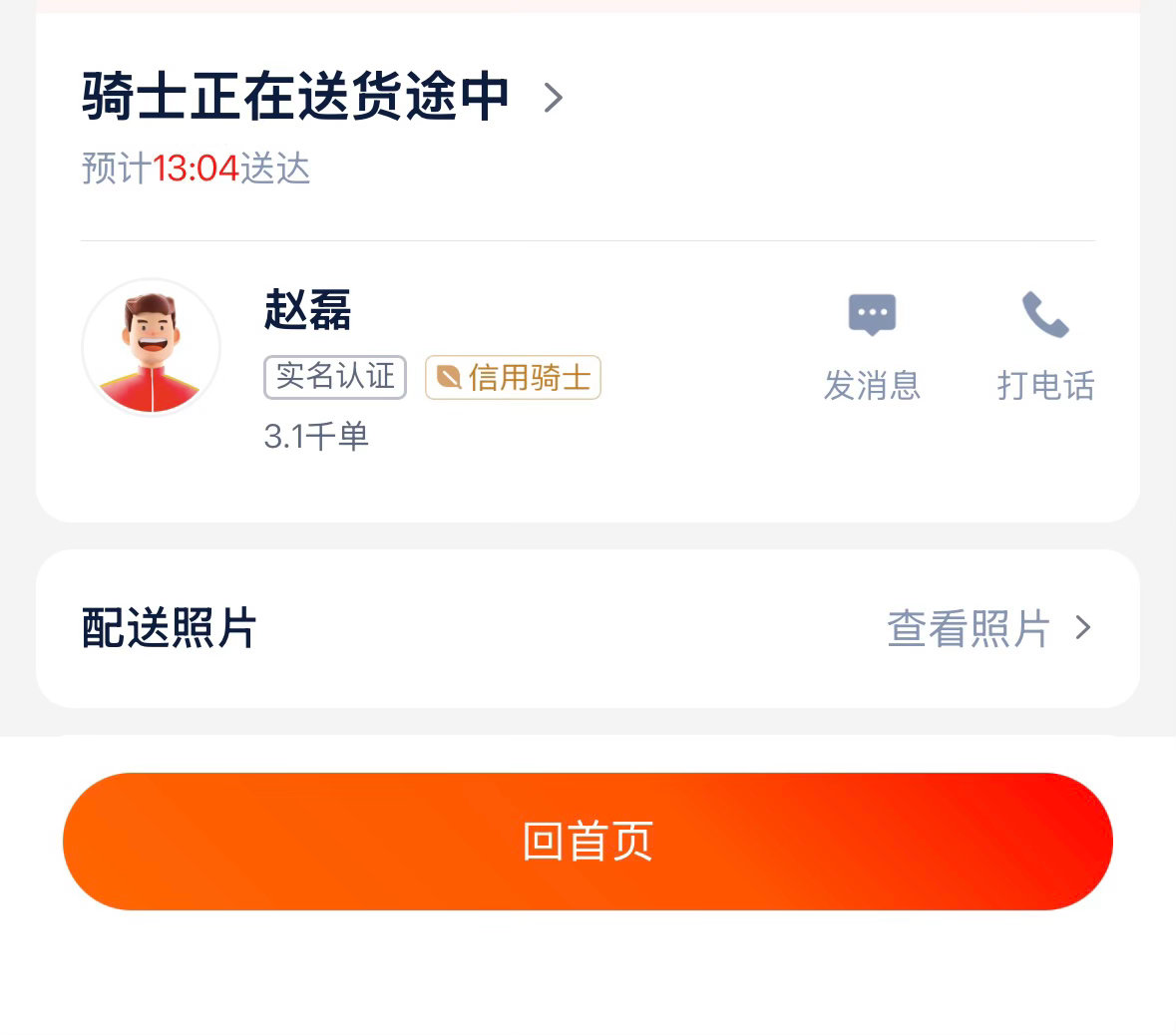 这个跑腿为什么要叫。。。​​​