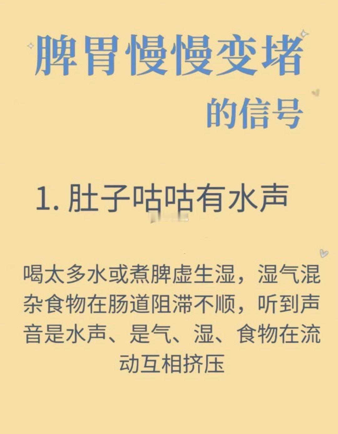 脾胃慢慢变堵的信号。肚子咕咕有水声肚子涨根打嗝喉咙有异物小肚子大经常放屁