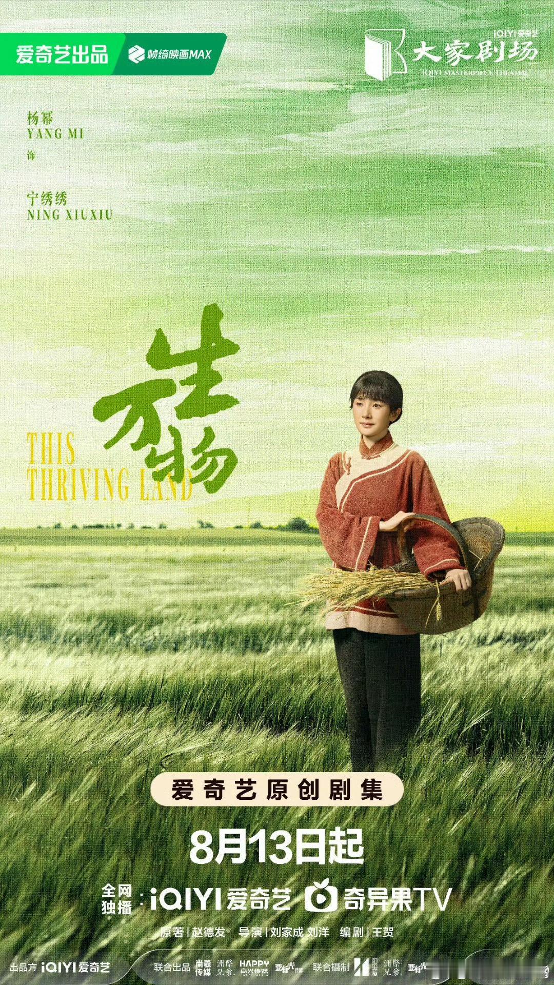 生万物绣绣娘去世杨幂《生万物》开播第二天战报！热度最高9248