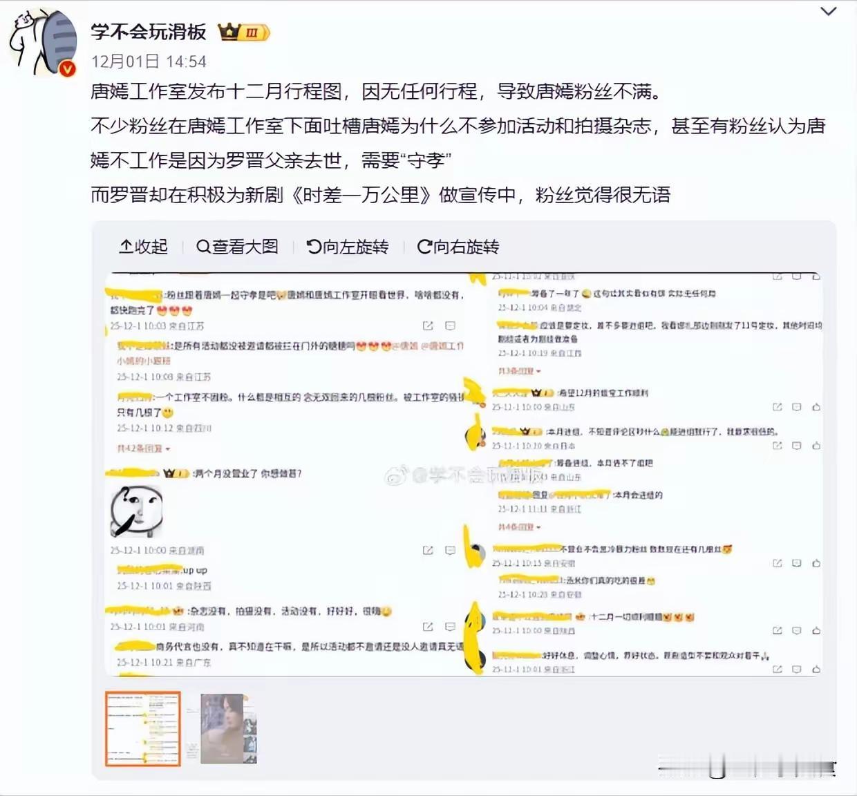罗晋父亲离世后复工满脸憔悴唐嫣评论区再沦陷：唐嫣12月无公开活动仅筹备新剧，粉