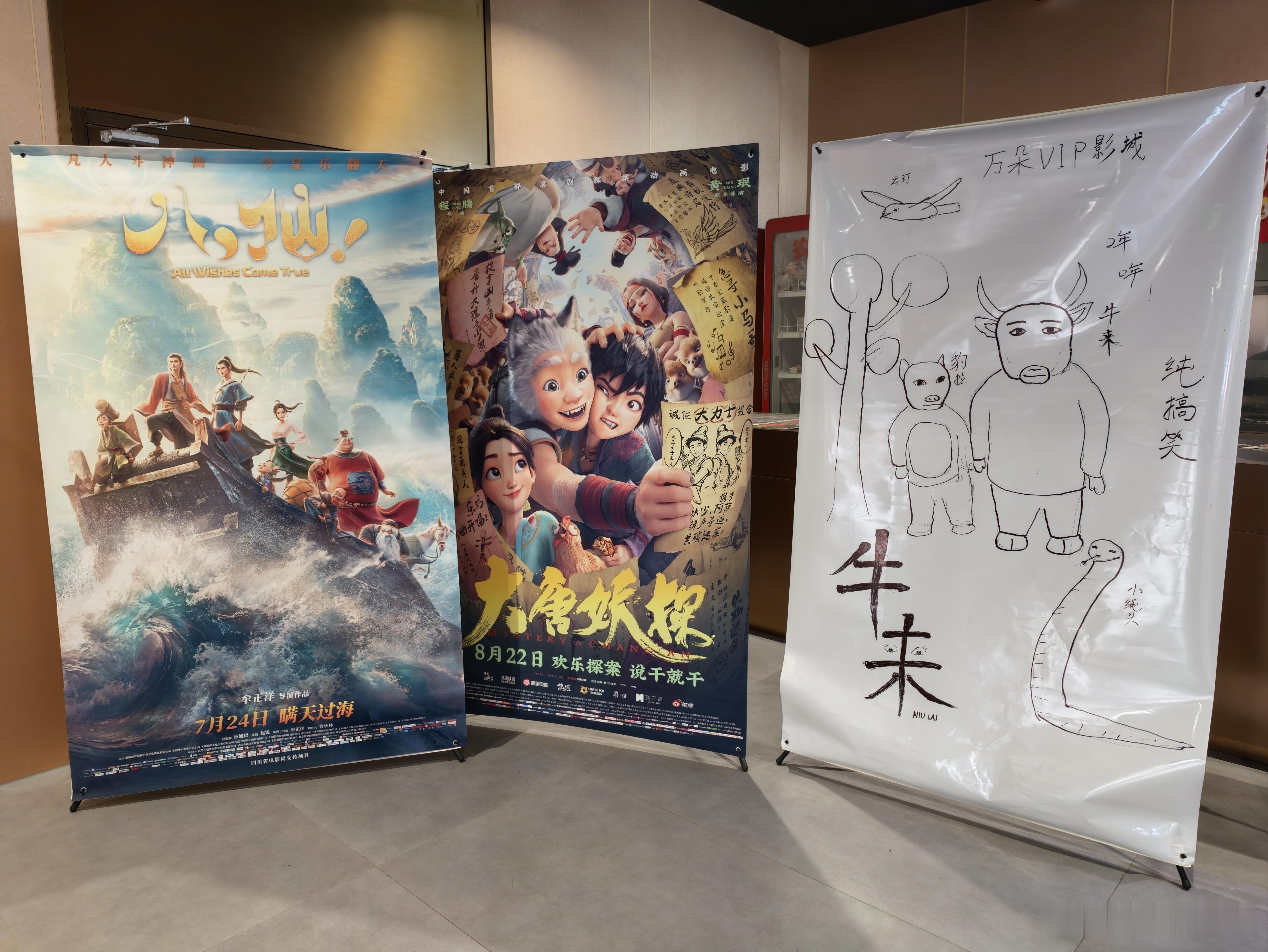 牛来居然还在上映，这个海报有点意思哈哈哈。