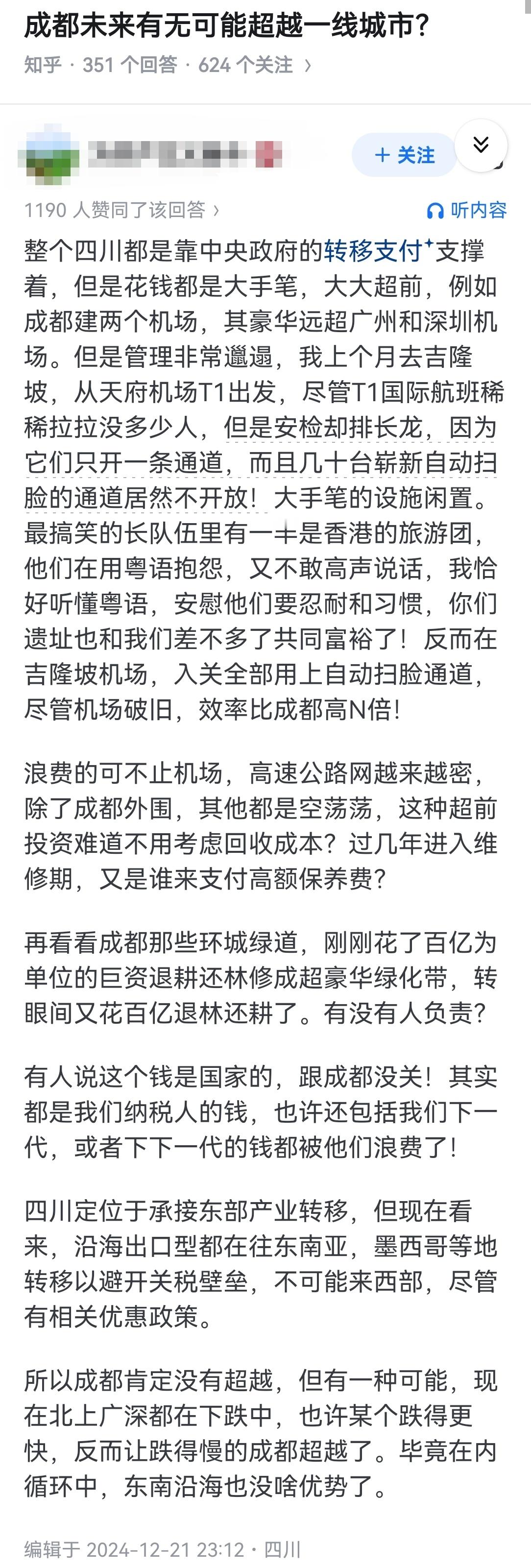 成都未来有无可能超越一线城市？