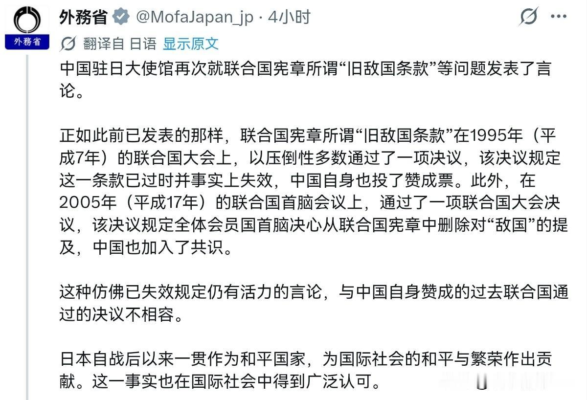 做贼心虚！日本外务省反将一军声称，“旧敌国条款”已经失效，中国却赞成自己过去“承