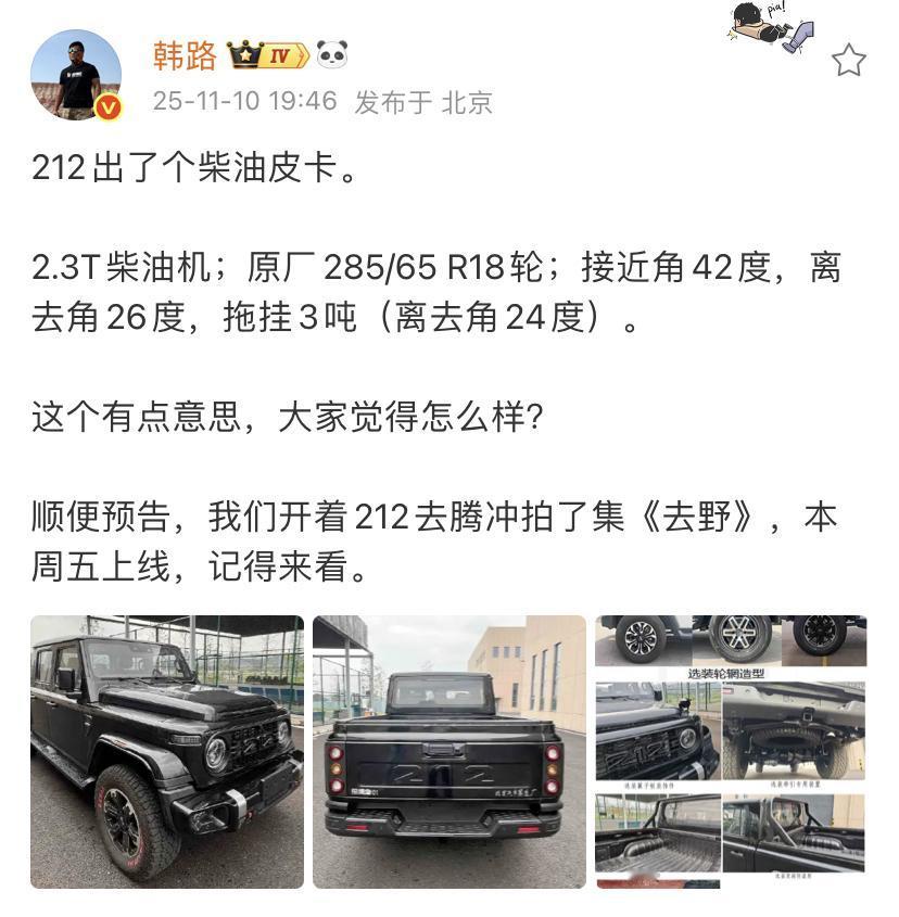 韩路：212出了个柴油皮卡！2.3T柴油机，原厂285/65R18轮，接近