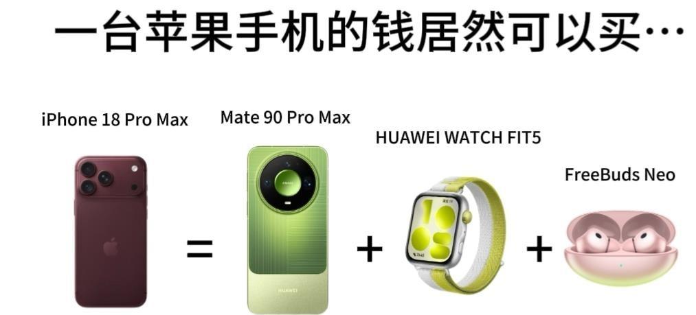 华为Mate90ProMax在十月一日正式发布，余承东站在台上把芯片参数一