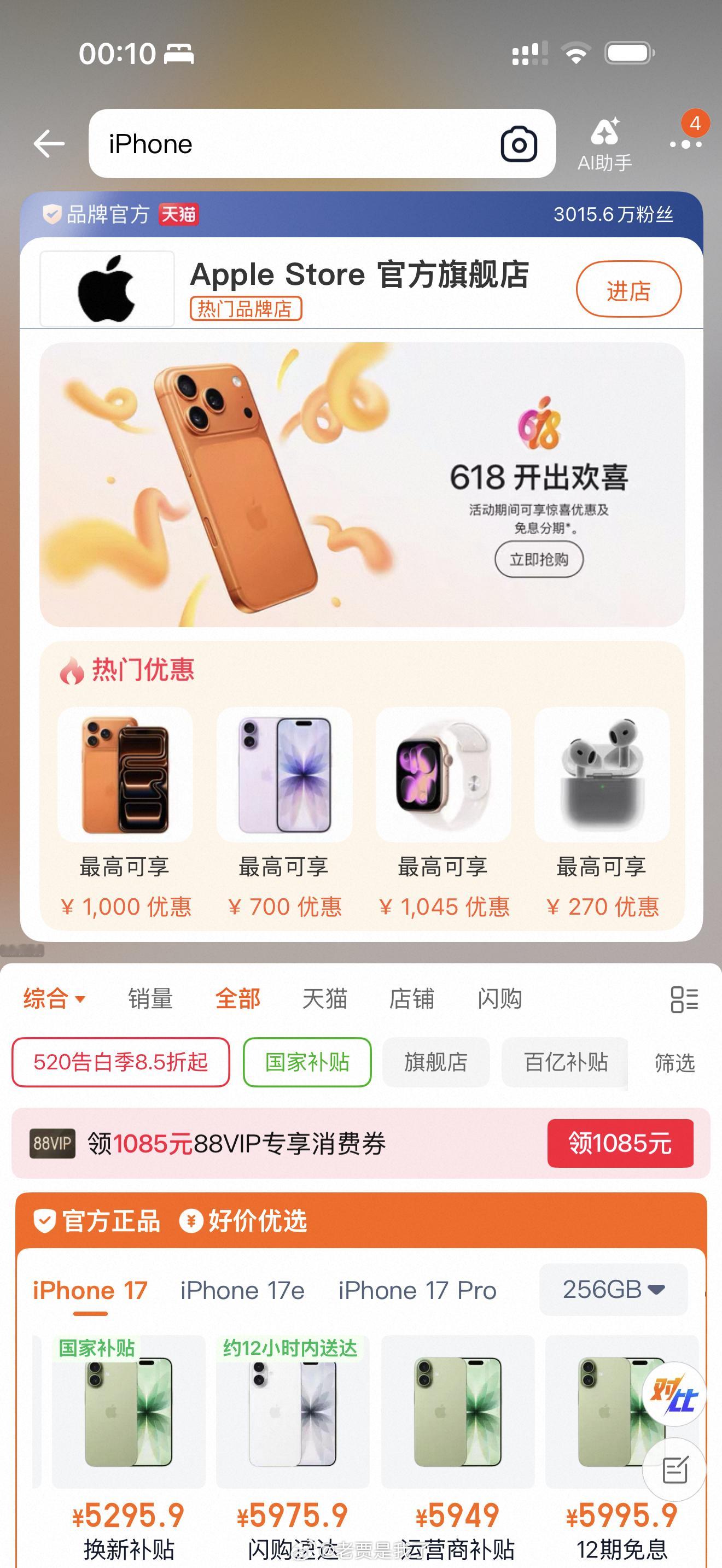 iPhone17系列降价啦iPhone17官宣降价其中iPhone17-20