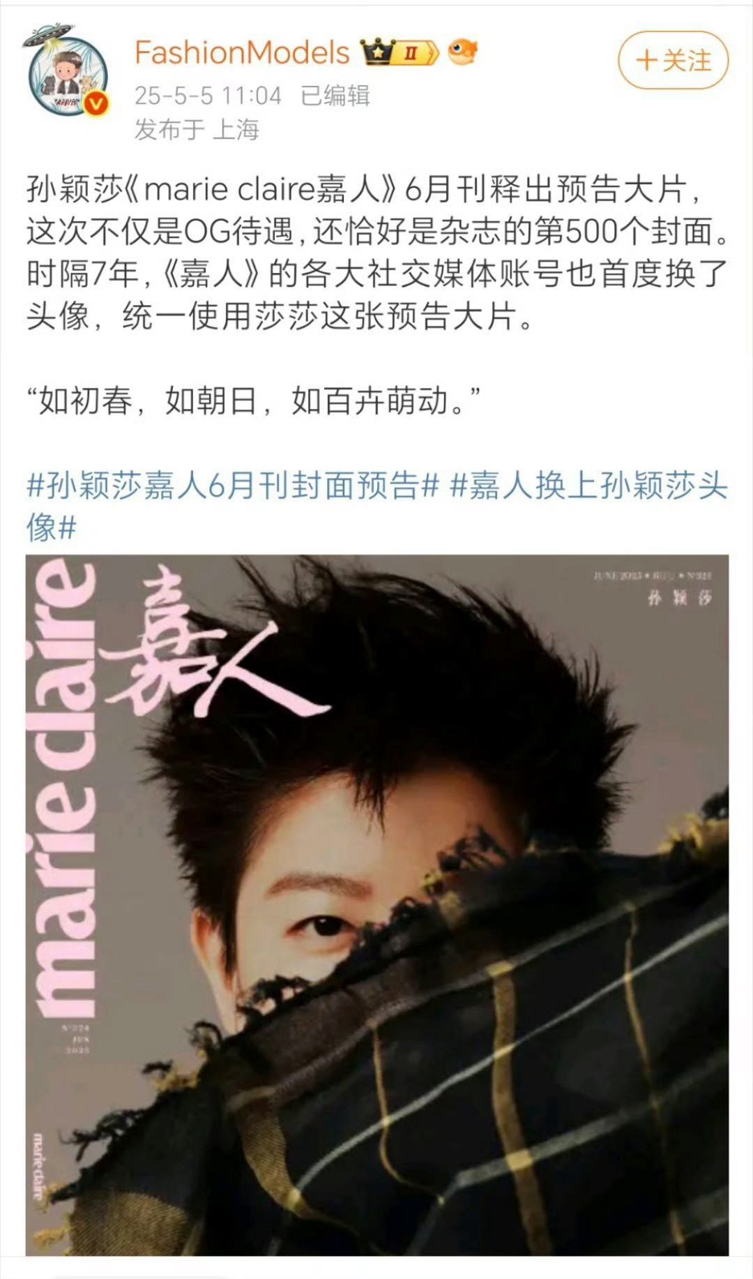 嘉人换上孙颖莎头像[赞]孙颖莎嘉人封面释出这次孙颖莎嘉人六月刊是嘉人邀封啊，2