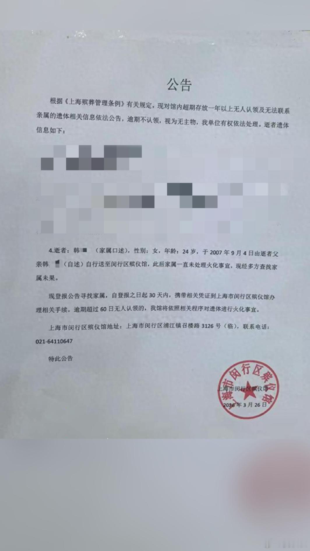 遗忘殡仪馆的十八年如果她还活着，今年已经43岁了吧。这两天，闵行区殡仪馆那则寻亲