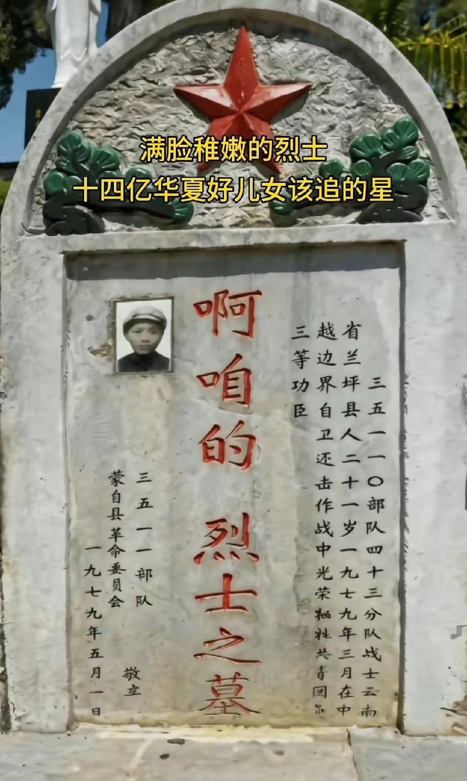 你没看错！云南蒙自革命烈士陵园，一座特殊的烈士墓碑，上面刻着:啊咱的烈士之