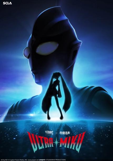等会？你说谁和谁联动？？初音未来奥特曼