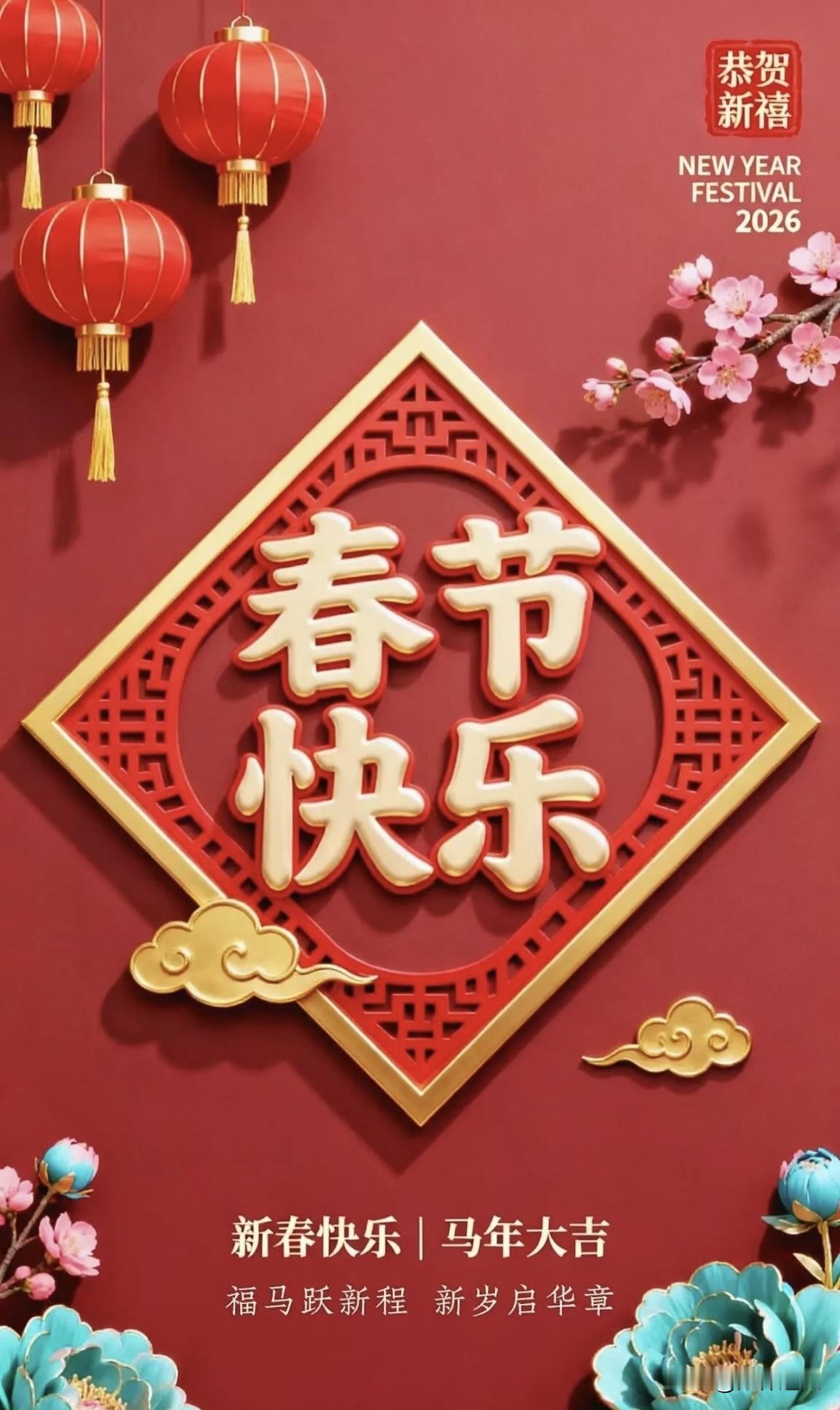 除夕人的机福语：除夕到初八的祝福语。·除夕骏马迎春：春风得意马蹄疾，万马奔腾