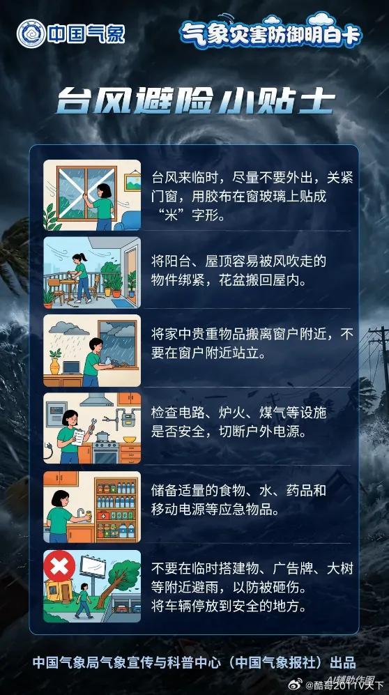 微博知名博主“美莎克”带来的强降雨将持续至8日，广西、广东、湖南、湖北等地有暴