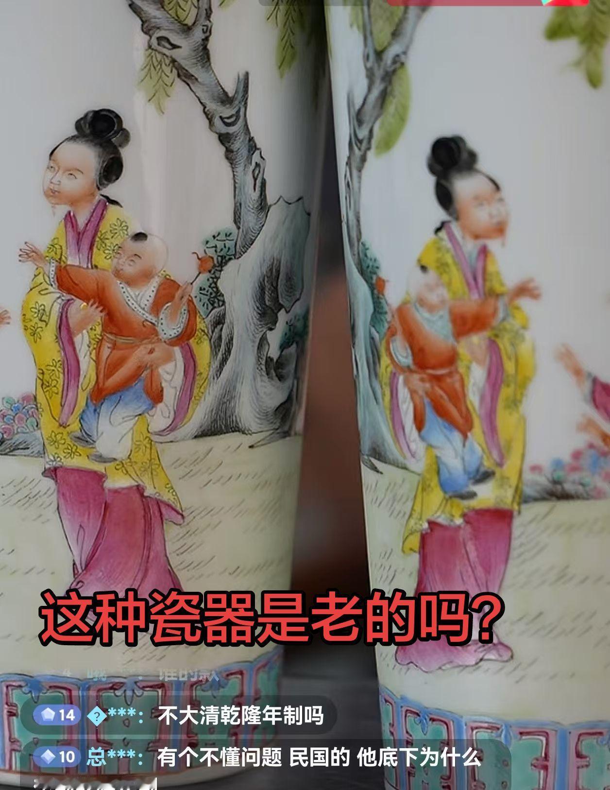 这种瓷器是老的吗？瓷器鉴藏古玩行古董艺术品拍卖收藏家正能量