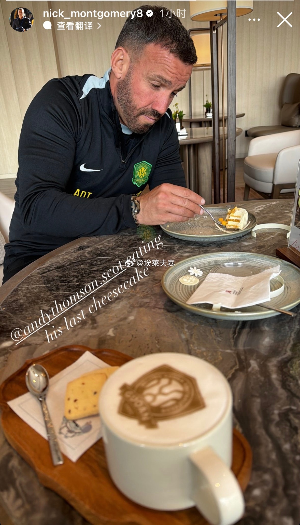 北京国安北京国安国安主帅蒙哥马利更新社交媒体：“他正在吃最后一块芝士蛋糕”。