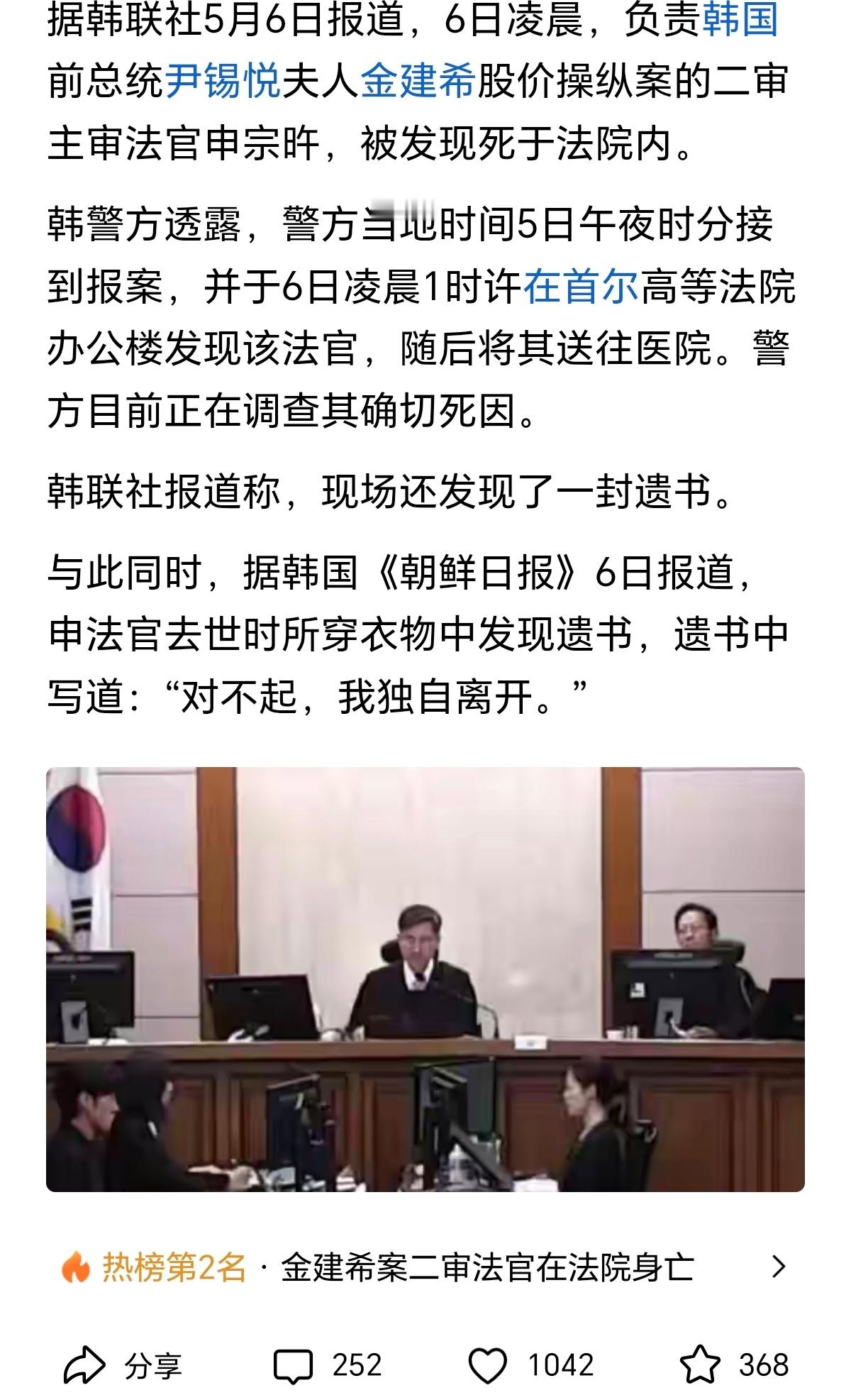 邪门金建希案二审法官死在法院内