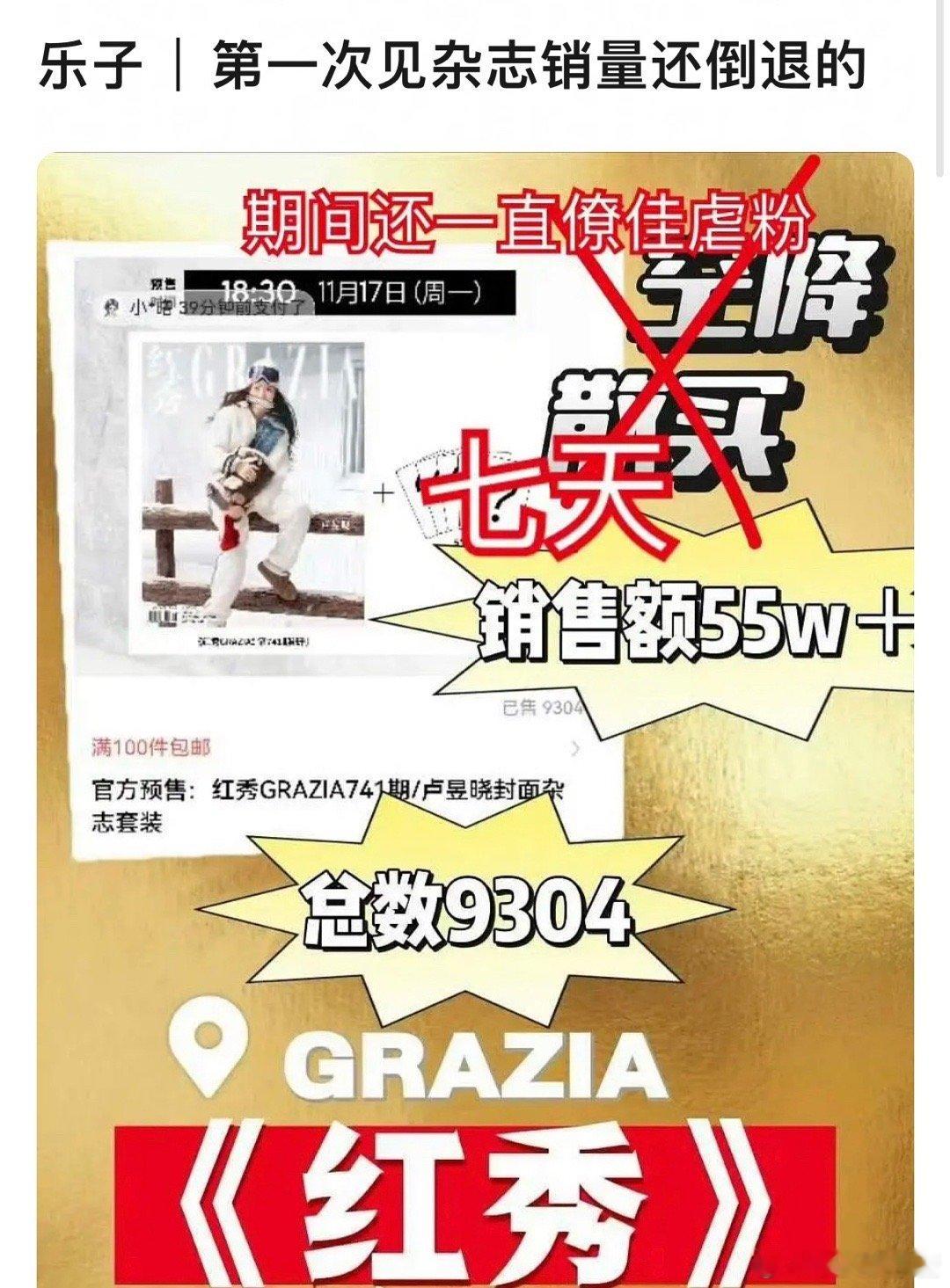 卢昱晓杂志销量怎么还倒退了