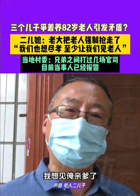 河南新乡，三兄弟为了争夺赡养82岁老父亲，闹得不可开交，甚至惊动了警方。大哥强行