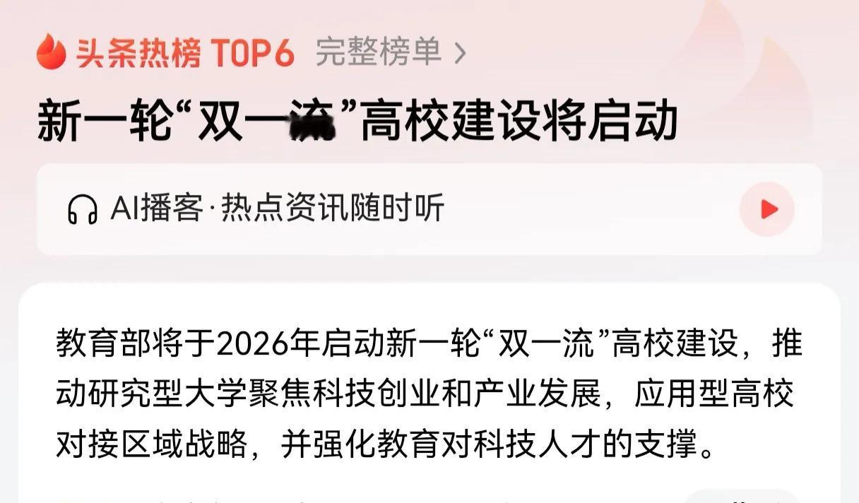 双一流评选该改改了！就业+科研转化必须算硬指标！双一流评选真该拓宽思路了！