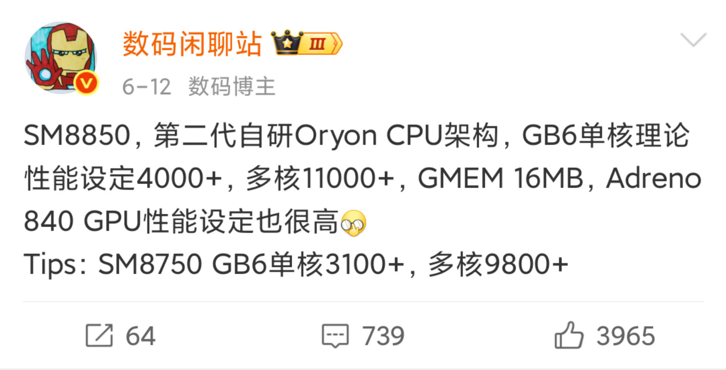 SM8850/骁龙8Elite2高频版，台积电N3p，2*4.74GHz超大核