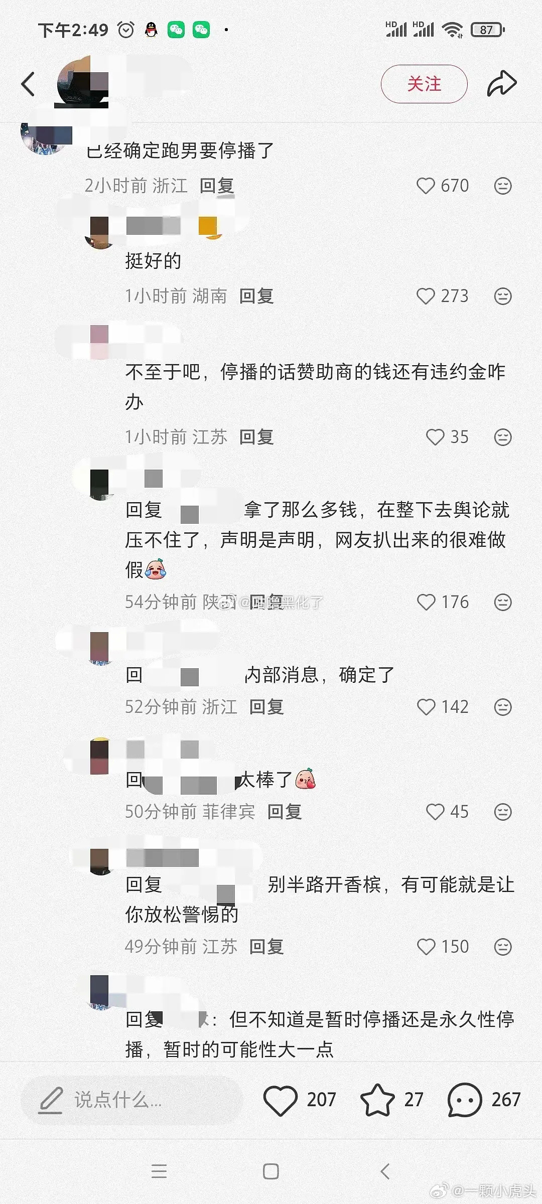 跑男疑似因为文旅收费风波要停播了！这下是被网友挖到大动脉了。