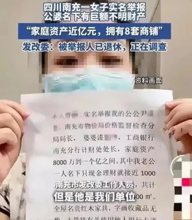 还记得四川女子举报前公婆资产过亿的事儿吗？据华商报大风新闻报道，2024年7