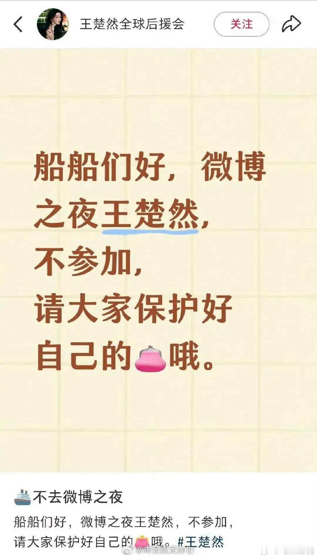 王楚然确认不去微博之夜了，怎么这么多不去的