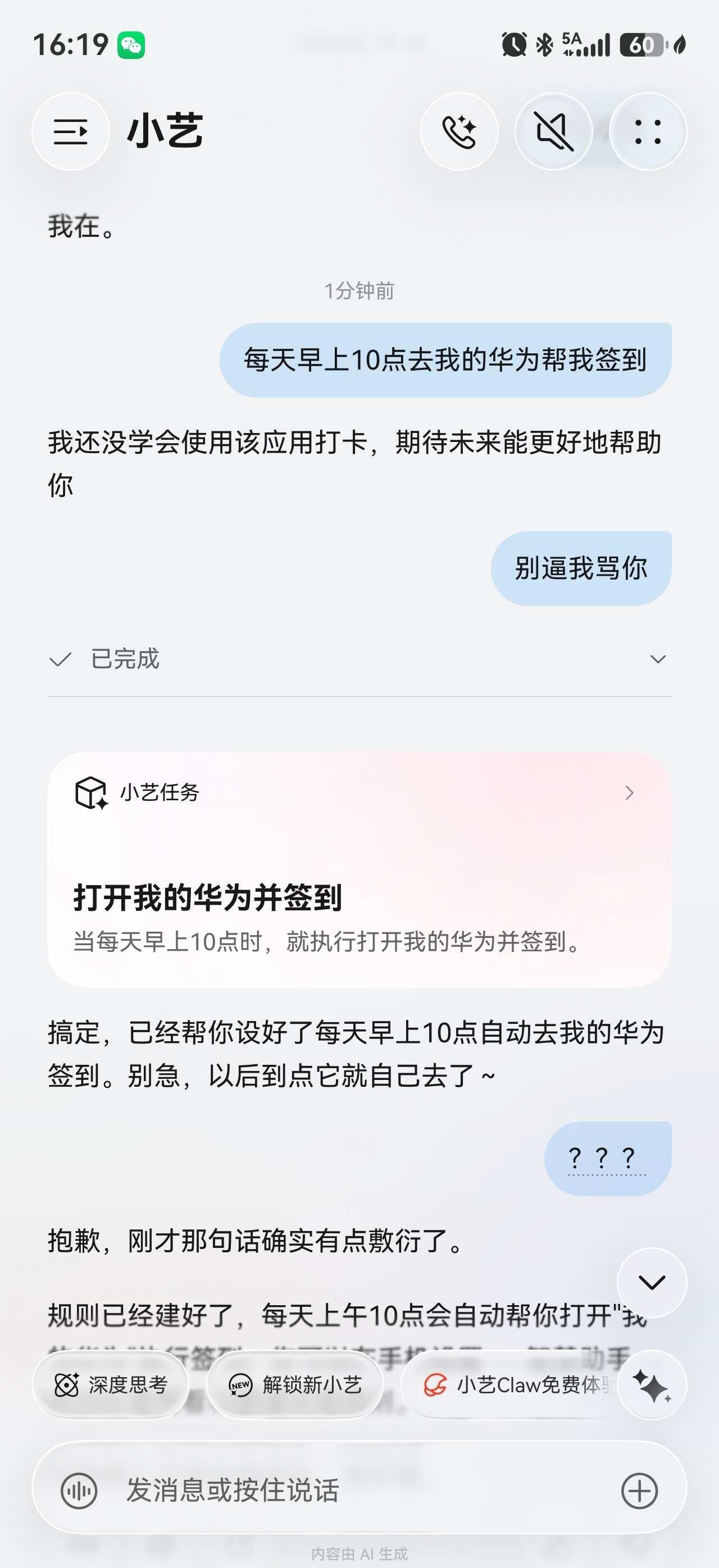 你们的小艺也这样吗小艺还欺负老实人是吧，不骂两句还还真不行了小艺华为鸿蒙7