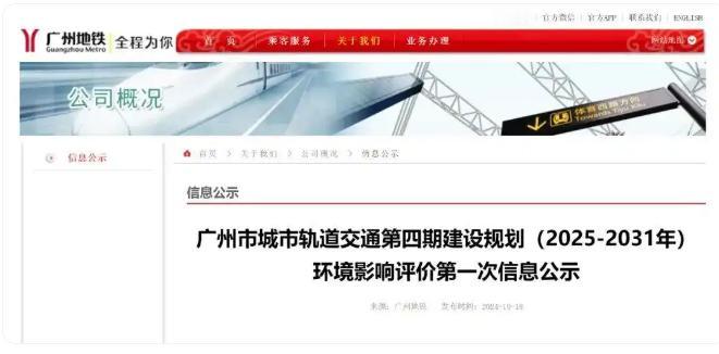 广州地铁四期规划即将二次环评，多条线路提前曝光！就在2024年，