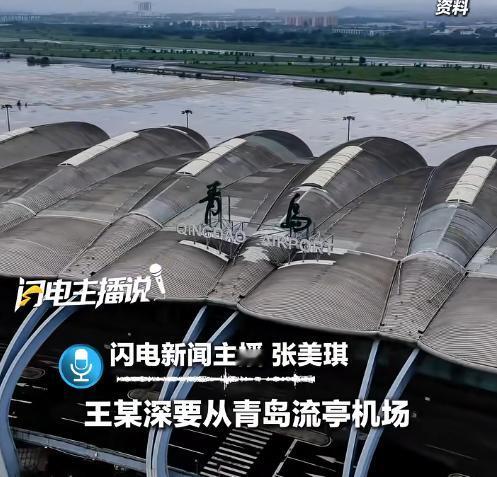 摊上大事了！7月19日报道，一名男子在青岛机场因晚到无法值机，为泄愤竟当着工作人