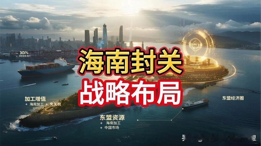 海南封关与你问有何关系？海南封关对普通人的影响主要体现在以下方面：1