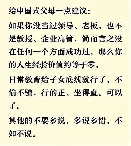 给中国式父母的一点建议。
