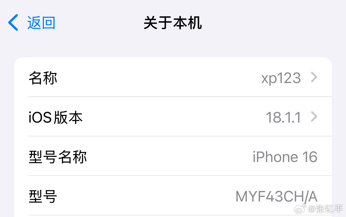 工信部紧急提醒苹果用户吓一跳，还好看了下我是iOS18.1。